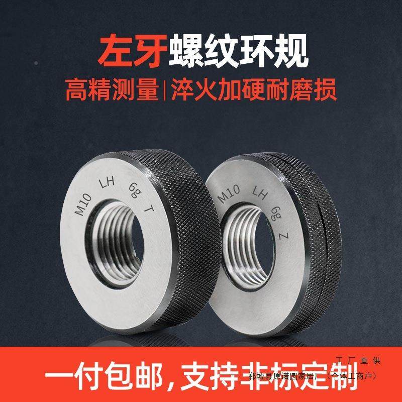 6g反左牙螺纹环规/螺纹通外止M规/左旋通止规/牙测量检NQH规2-M60,鲜花速递/花卉仿真/绿植园艺,其它园艺用品,淘宝优惠券,粉丝福利购,淘宝优惠卷