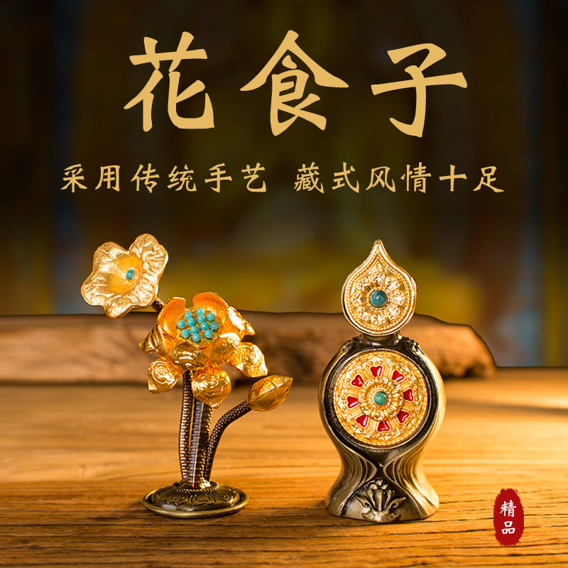 藏传用品锌铜合金花食子八供朵玛食子酥油花施食供养摆件