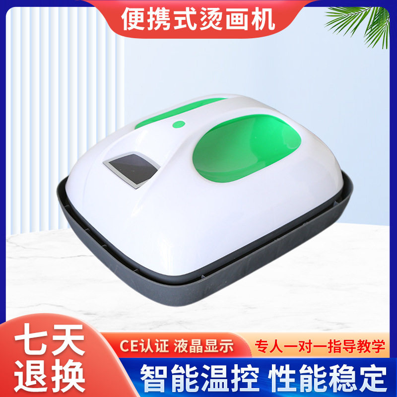 便携手持平板烫画机热转印