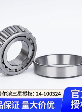 HBUNL哈尔滨轴承320R1X8圆滚锥子轴承