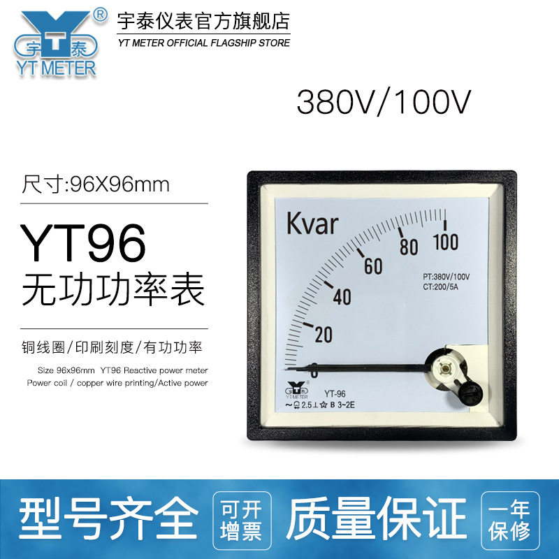 CP96 380V/100V三相无功功率表指针200KVAR 300无功千伏安表YT96