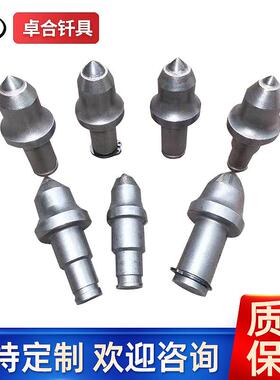 矿用采煤截齿进掘机截齿煤齿钻头U95U135机U1截70加厚全套掘99562进齿