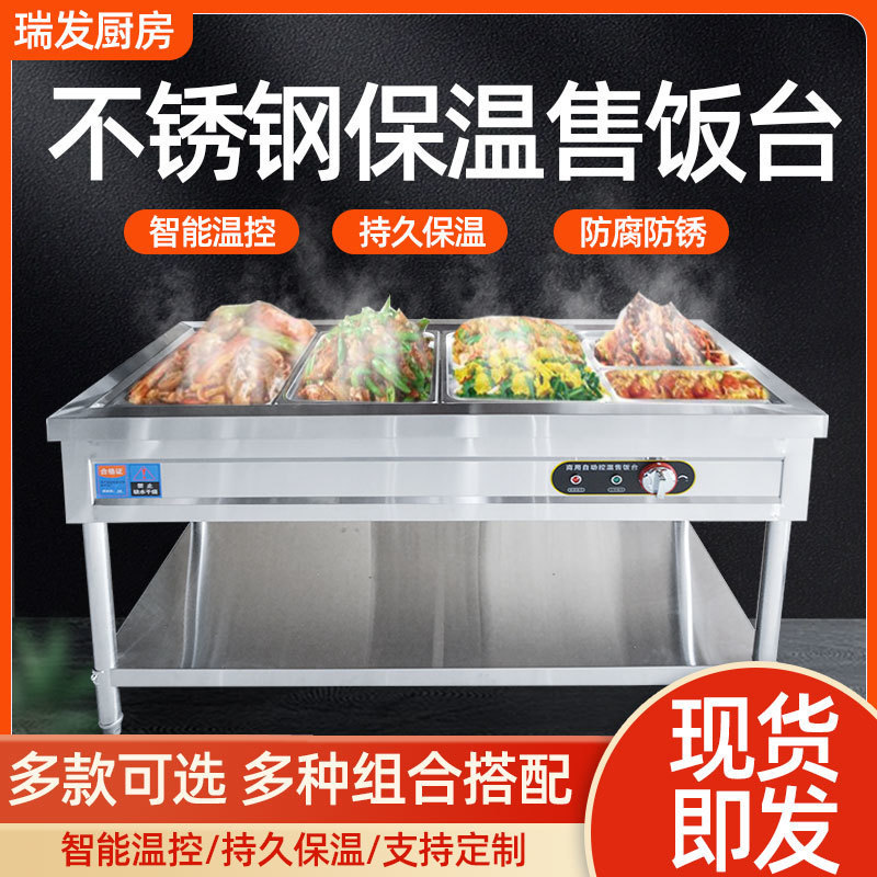 商用台商用电加热保温打菜台