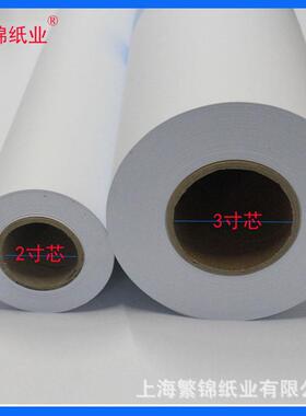 繁锦914工程图卷纸纸A0工程白0图纸绘图纸880A1工DPY程复印纸1大5