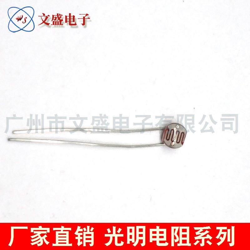d插件光敏电阻GL55055165528HLN5537553955493-20MM6CS电阻器