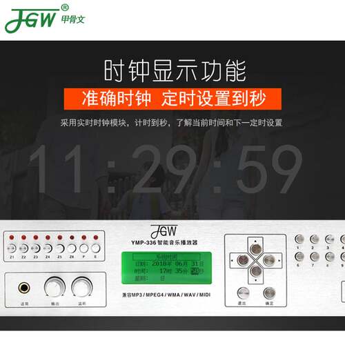 JGW校园广播定时音乐播放器遥控上下课打铃系统工厂背景分区名普