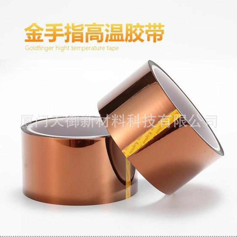 PI金手指高温绝缘胶带不残胶