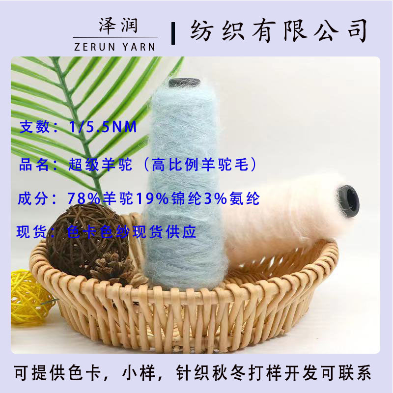 厂家直供羊驼毛尼龙氨纶拉毛纱