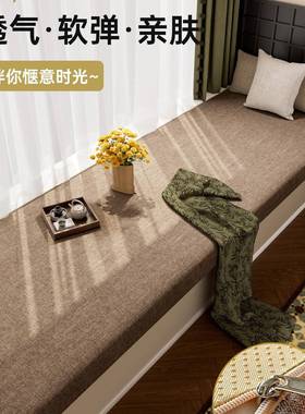 PEF飘垫窗带垂边窗子台改造沙主卧阳台坐垫棉麻榻榻米垫定发制