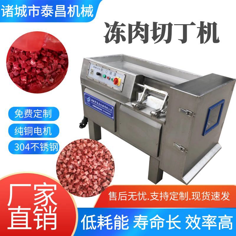 多功能冻肉切丁机鸡胸肉切丁机宫保鸡丁切丁机?多功能腊肉制品