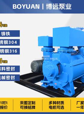 博远泵业2BE水环真空泵压缩机202/203/252/253低噪耐腐负压站配套