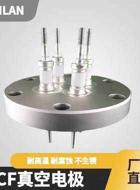CF63真空法兰非标钎焊陶瓷高压绝缘密封连接件导电柱电极芯