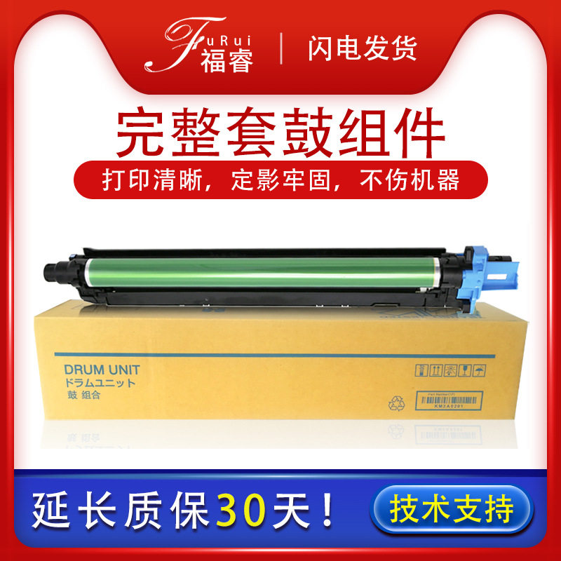震旦ADC307套鼓ADC367 655硒鼓adc455 555感光鼓组件KC/Y/M