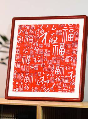 新中式百XVT福图装饰画客红喜庆福厅字挂色画玄关入片户朱砂拓字