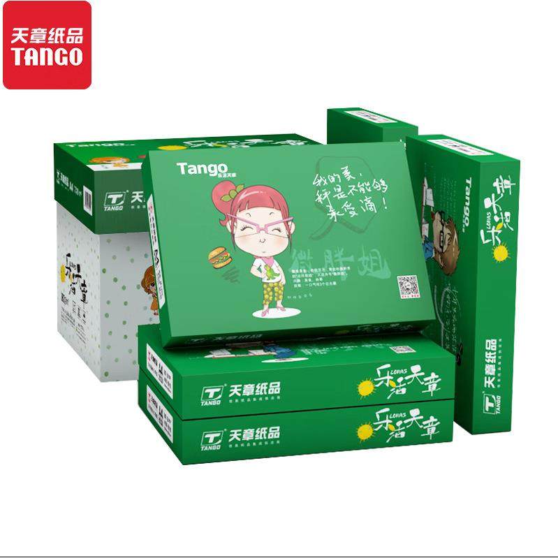 章70克a4纸新绿章80克天箱章乐天活天打印92788纸整批,办公设备/耗材/相关服务,复印纸,淘宝优惠券,粉丝福利购,淘宝优惠卷