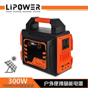300W车载储备LED太阳能备用便携式户外应急家用移动储能电源