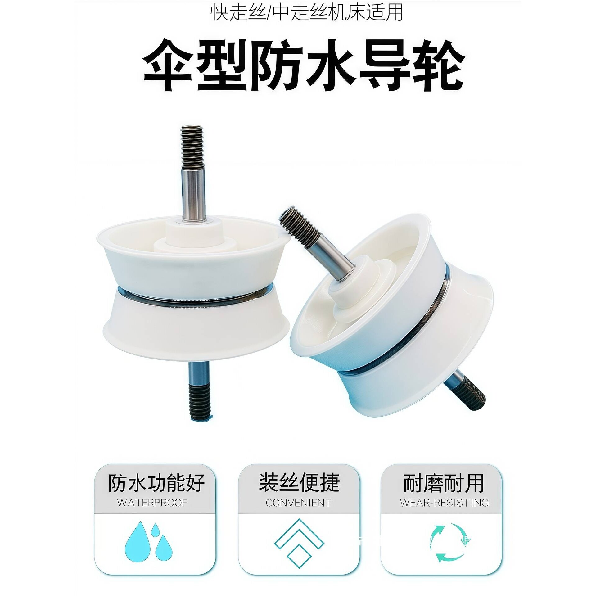 线切割配件单边双边伞型钼丝导轮总成展振易穿丝免勾钼丝