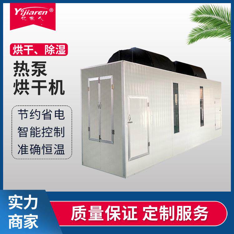 湿亿家空气能干恒TPY温固人化房热泵烘除一体机家具油漆高温烤漆