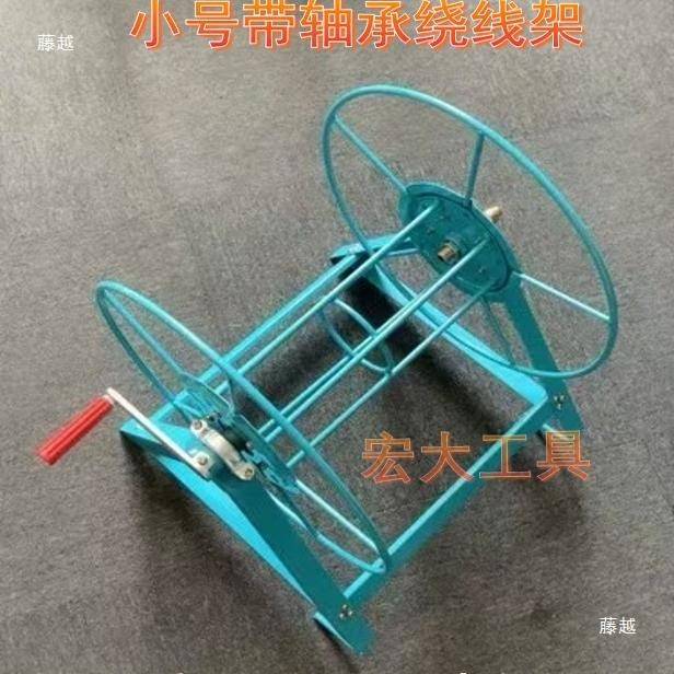 小型带轴承手摇收线架放线架 线绳线带收纳架子 盘线缠线绕线架
