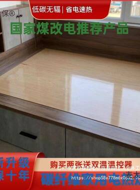 【63.2元抢96件，抢完恢复79元】家用床上碳纤维发热家用无麦太保