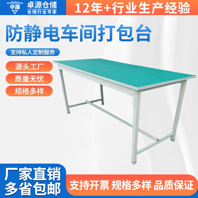 工厂防静电工作台维修操作台实验台桌子电子设备车间流水线打包台