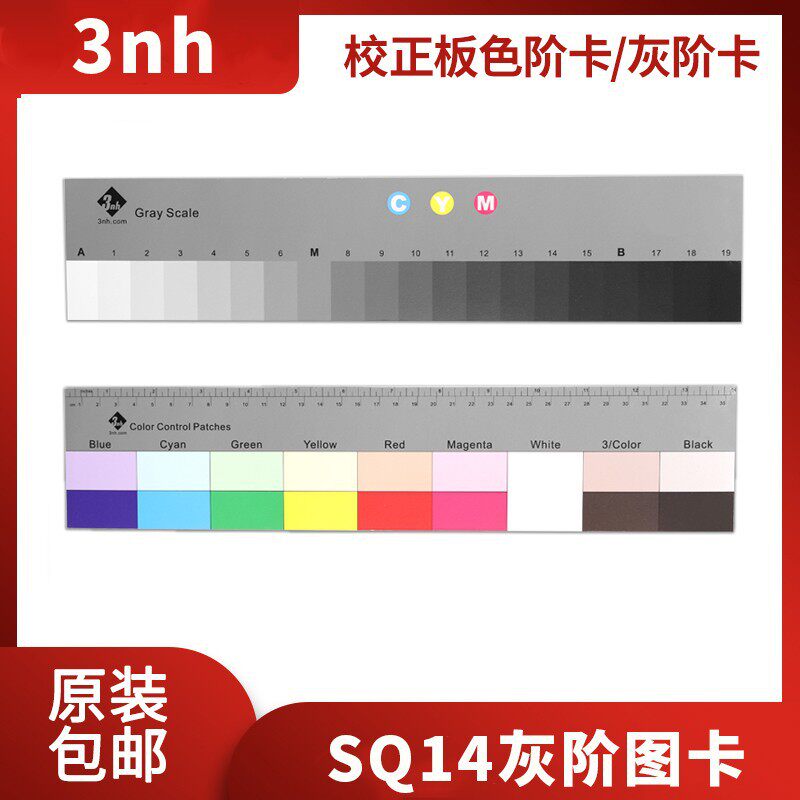 Q-14色阶卡-灰度卡 (原Kodak)灰度尺 变色卡 q14色卡