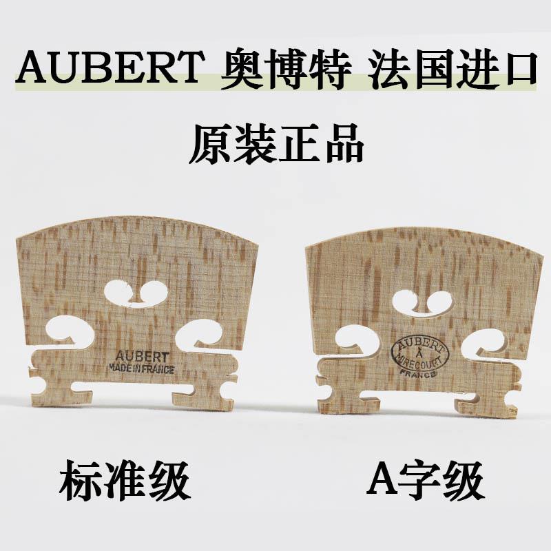 国进口奥博特AUBER小琴SQJ码法琴码精修好打磨T好专业演奏提4/4
