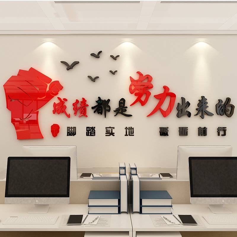 学校励志墙贴3d立体教室布置装饰班级文化布置办公室贴纸激励标语