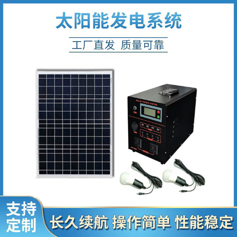 500W1000W太阳能发电系统 太阳能家用照明移动发电站应急电源