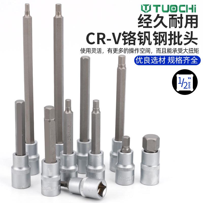 1/2内六1角旋具套EGO筒套花六角批装头长2角加压批套头六花套筒组