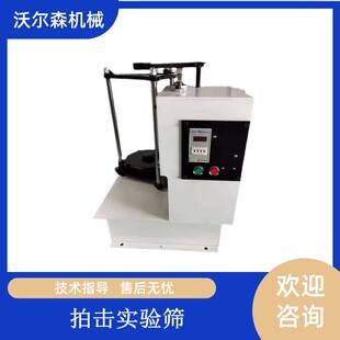 振筛机拍击式试验筛玻璃微珠测定击打筛检验筛拍击式振动筛捶打筛