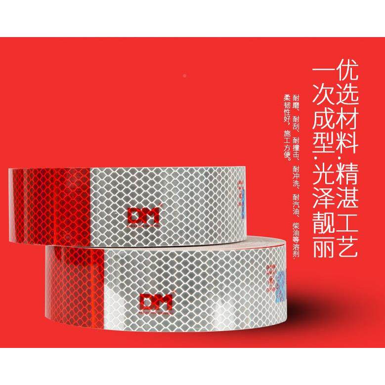 红白反光贴条厢货车身反警标识贴夜光胶膜道明示DM一级光带NAR超