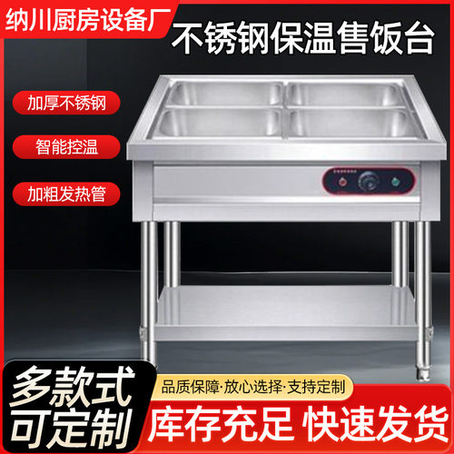 两格四格保温台 商用立式大容量不锈钢快餐售菜打饭台 两格售饭台