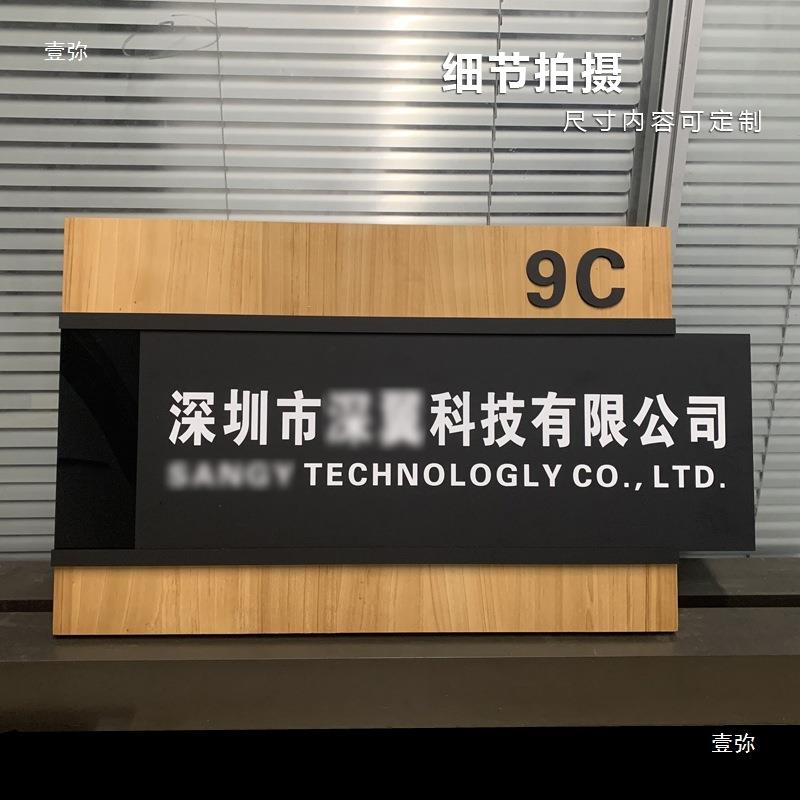 实木板tj#yu+u+亚克力可换插门办牌公司形象牌公室科室牌标牌企业