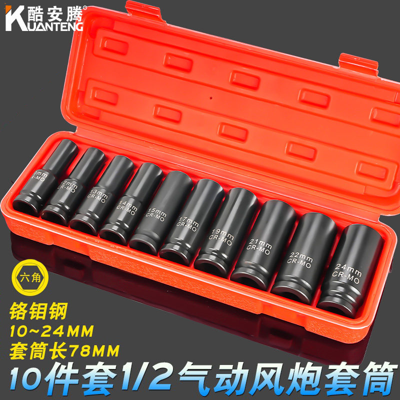 1/2加长六角套筒风炮组合套装