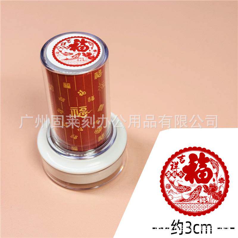 福禄寿喜印章免印泥万次光敏印章过年福字印篆刻福禄喜寿财小圆章