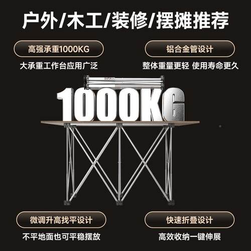 新铝金蜘蛛腿便式木工工作台合多功能UGG操作台可折叠携摆地款摊