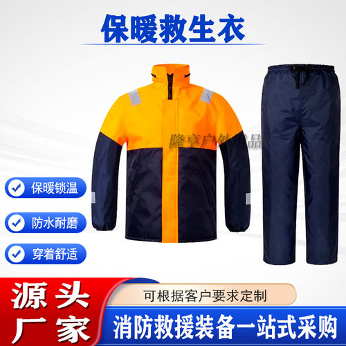 水上作业保暖求生服专业防寒救生衣户外应急御寒防护装束具