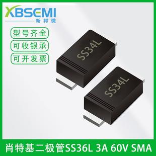 贴片二极管SS34LSS6LSMA3SM压B封装 低降肖特基二极管JSU现货