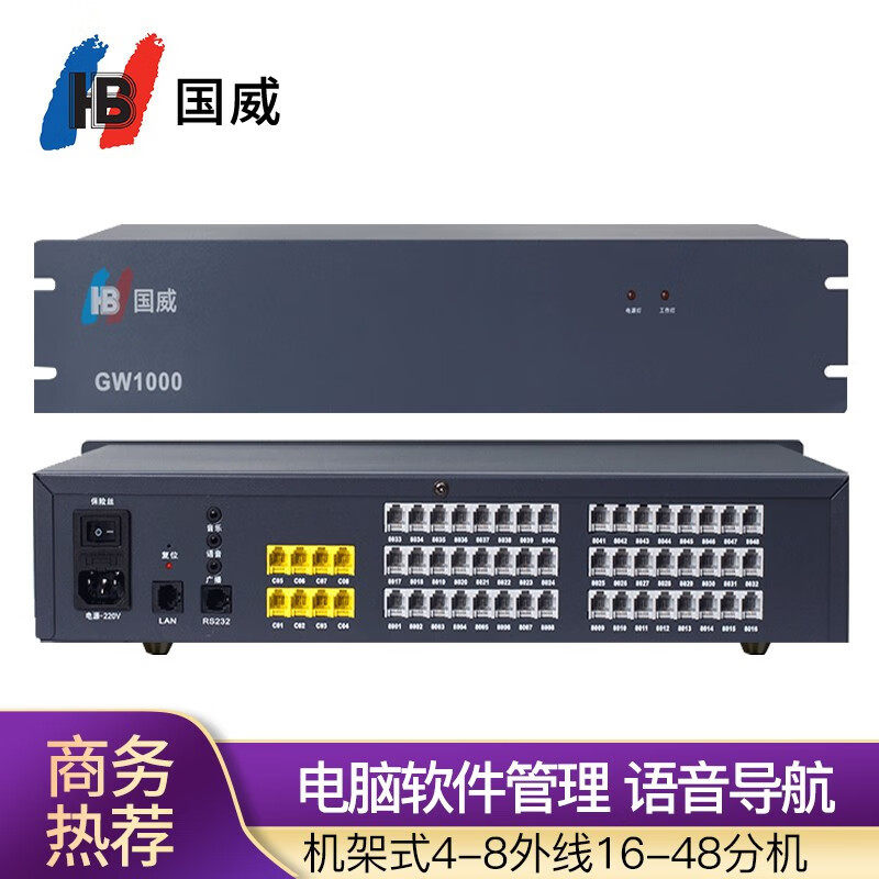 国威程控电话交换机GW1000 机架式4进16出可扩展8进48出 工厂酒店