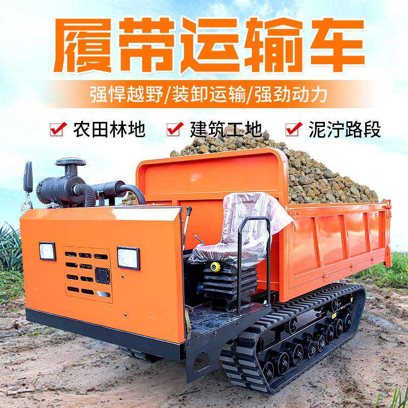 履带运输地车农YUH形用小型爬山虎全地果园运山自卸搬运车翻斗料