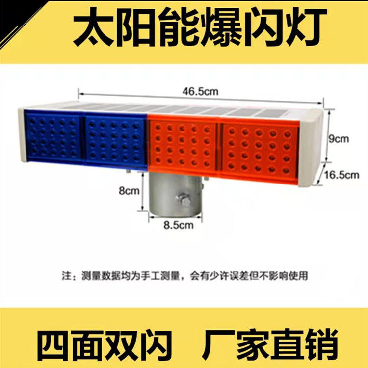 爆闪灯太阳能交通指示灯双面四闪道路施工信号灯夜间闪光警示灯