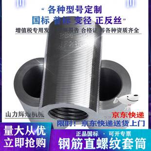 钢筋套筒16/18/20/22/25/28/32/36/40钢筋连接件国标小国标非标厂