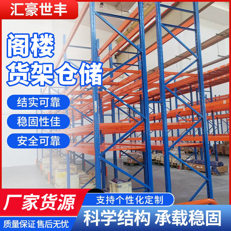 重型仓库货架横梁式工厂大型高位托盘多层通廊式储物卡扣组装