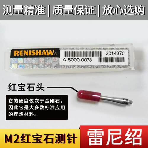 雷尼绍柱形测1针2三坐标测A-5000-7针碰针A-5000-782宝石M柱形测
