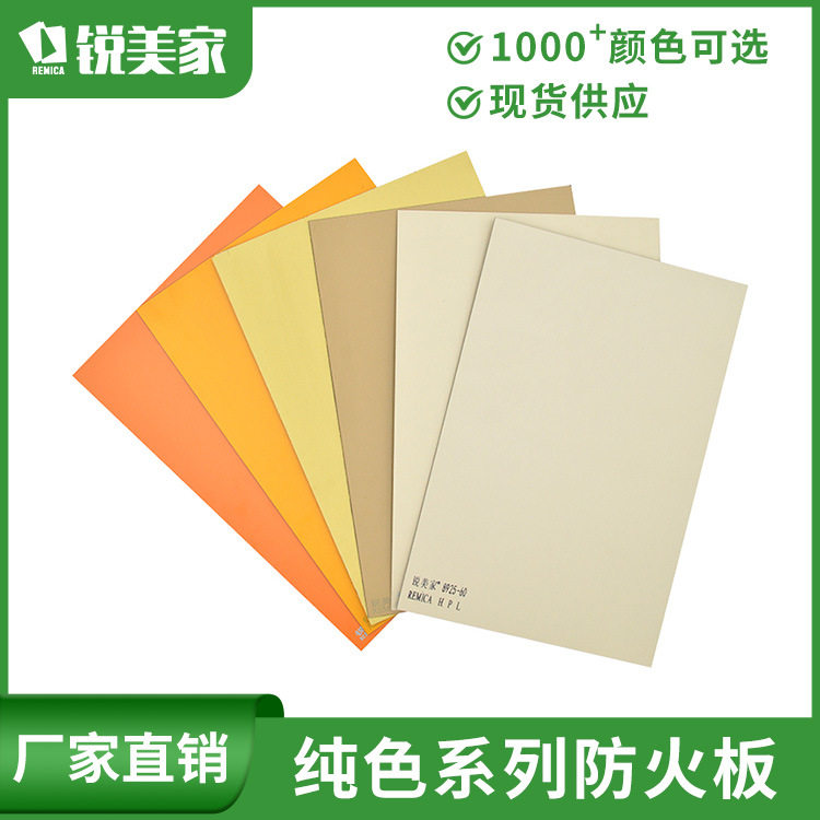HPL防火皮厂家B1级阻燃饰面防火板1mm锐美家木纹色系防火板