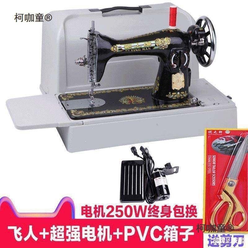 飞人缝纫机家用老式裁缝平车吃厚手提台式电动平车便携手提麦太保