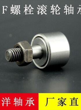 螺栓型轨迹轮滚轴针承F3滚0外CF30【外径（80Cmm）