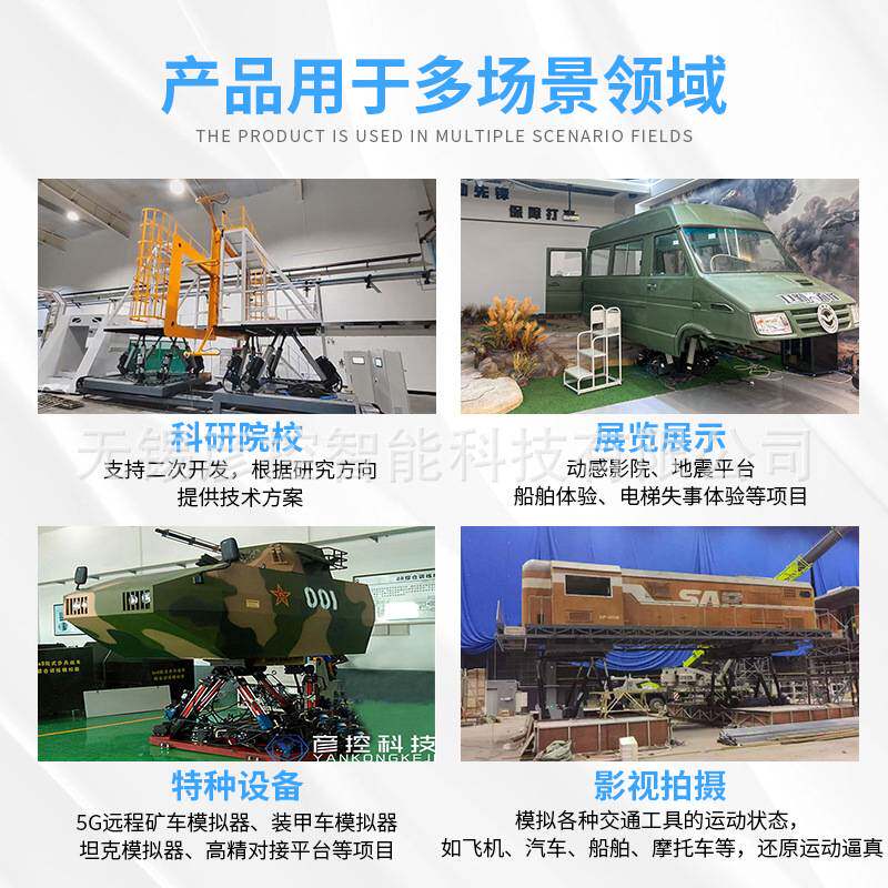 船舶驾驶模拟六自由度运动摇摆平台 海洋环境模拟 船舶设备测试平