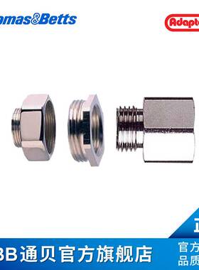 ABB通贝 B/050-M16/TC Adaptaflex金属变径接头